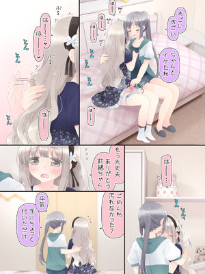 [空色にゃんにゃん (片瀬蒼子)] ヒミツのふたなり治療法_017