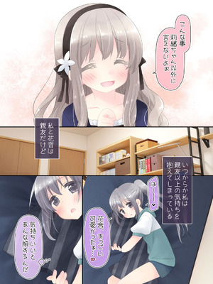 [空色にゃんにゃん (片瀬蒼子)] ヒミツのふたなり治療法_021