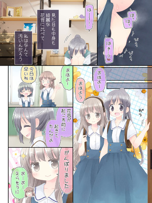 [空色にゃんにゃん (片瀬蒼子)] ヒミツのふたなり治療法_024