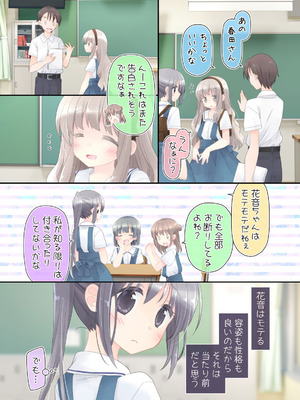 [空色にゃんにゃん (片瀬蒼子)] ヒミツのふたなり治療法_025