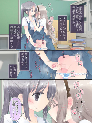 [空色にゃんにゃん (片瀬蒼子)] ヒミツのふたなり治療法_027