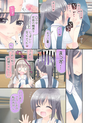 [空色にゃんにゃん (片瀬蒼子)] ヒミツのふたなり治療法_033