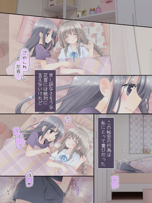 [空色にゃんにゃん (片瀬蒼子)] ヒミツのふたなり治療法_036