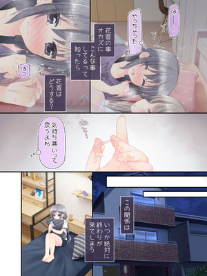 [空色にゃんにゃん (片瀬蒼子)] ヒミツのふたなり治療法_038