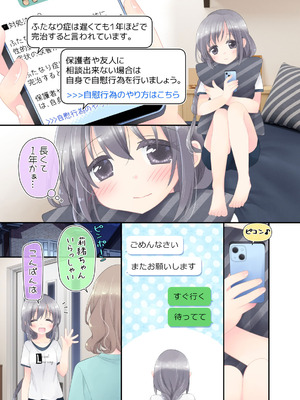 [空色にゃんにゃん (片瀬蒼子)] ヒミツのふたなり治療法_039