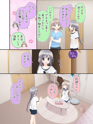 [空色にゃんにゃん (片瀬蒼子)] ヒミツのふたなり治療法_040