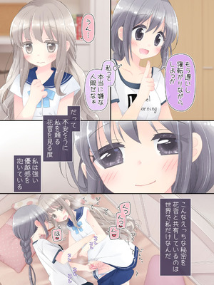 [空色にゃんにゃん (片瀬蒼子)] ヒミツのふたなり治療法_041