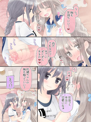 [空色にゃんにゃん (片瀬蒼子)] ヒミツのふたなり治療法_043