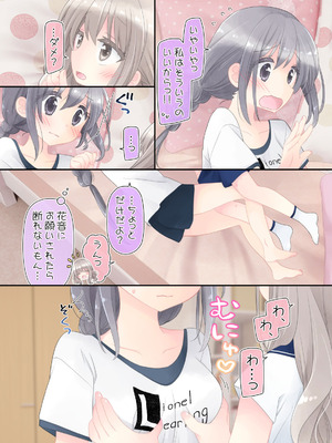 [空色にゃんにゃん (片瀬蒼子)] ヒミツのふたなり治療法_044