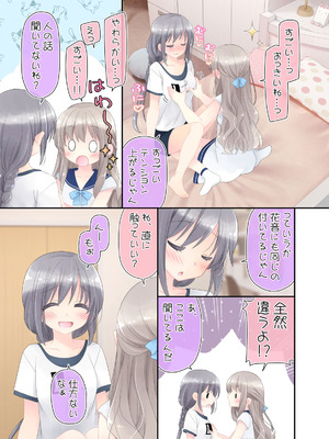 [空色にゃんにゃん (片瀬蒼子)] ヒミツのふたなり治療法_045