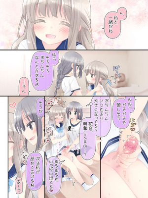 [空色にゃんにゃん (片瀬蒼子)] ヒミツのふたなり治療法_048