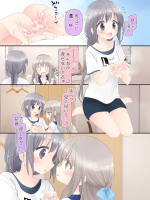 [空色にゃんにゃん (片瀬蒼子)] ヒミツのふたなり治療法_051