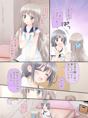 [空色にゃんにゃん (片瀬蒼子)] ヒミツのふたなり治療法_052