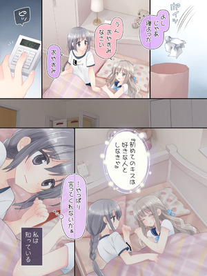 [空色にゃんにゃん (片瀬蒼子)] ヒミツのふたなり治療法_053