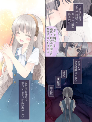 [空色にゃんにゃん (片瀬蒼子)] ヒミツのふたなり治療法_055