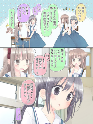 [空色にゃんにゃん (片瀬蒼子)] ヒミツのふたなり治療法_058