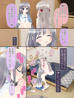 [空色にゃんにゃん (片瀬蒼子)] ヒミツのふたなり治療法_060