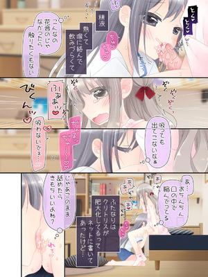 [空色にゃんにゃん (片瀬蒼子)] ヒミツのふたなり治療法_064