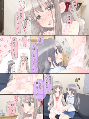 [空色にゃんにゃん (片瀬蒼子)] ヒミツのふたなり治療法_067