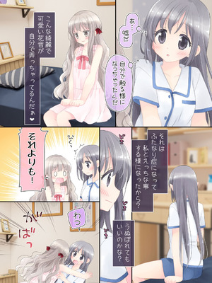 [空色にゃんにゃん (片瀬蒼子)] ヒミツのふたなり治療法_068