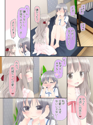 [空色にゃんにゃん (片瀬蒼子)] ヒミツのふたなり治療法_074