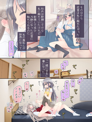 [空色にゃんにゃん (片瀬蒼子)] ヒミツのふたなり治療法_075