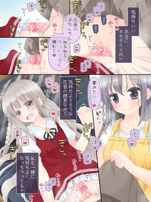 [空色にゃんにゃん (片瀬蒼子)] ヒミツのふたなり治療法_076