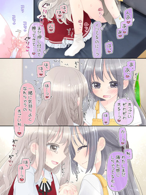 [空色にゃんにゃん (片瀬蒼子)] ヒミツのふたなり治療法_081