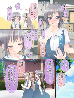 [空色にゃんにゃん (片瀬蒼子)] ヒミツのふたなり治療法_088