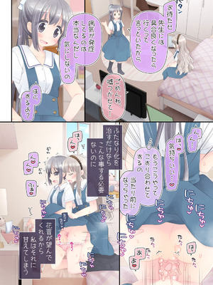 [空色にゃんにゃん (片瀬蒼子)] ヒミツのふたなり治療法_090