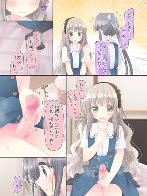 [空色にゃんにゃん (片瀬蒼子)] ヒミツのふたなり治療法_095