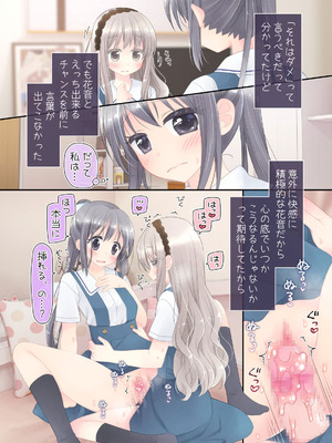 [空色にゃんにゃん (片瀬蒼子)] ヒミツのふたなり治療法_096