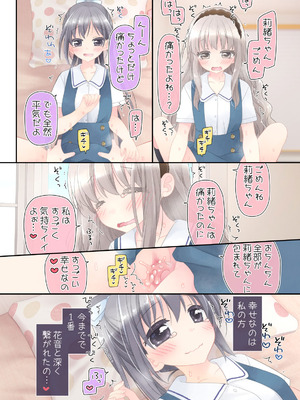 [空色にゃんにゃん (片瀬蒼子)] ヒミツのふたなり治療法_100