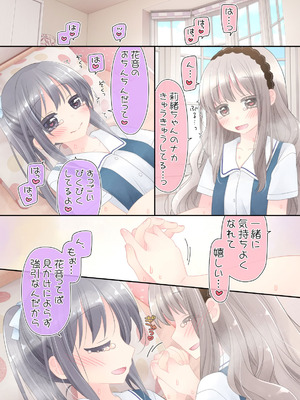 [空色にゃんにゃん (片瀬蒼子)] ヒミツのふたなり治療法_111