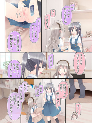 [空色にゃんにゃん (片瀬蒼子)] ヒミツのふたなり治療法_112