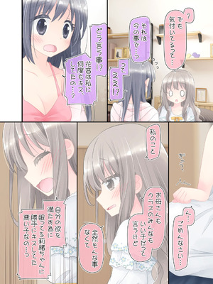 [空色にゃんにゃん (片瀬蒼子)] ヒミツのふたなり治療法_134