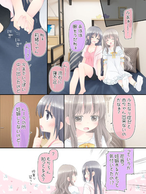 [空色にゃんにゃん (片瀬蒼子)] ヒミツのふたなり治療法_146