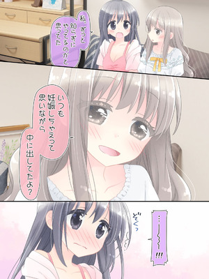 [空色にゃんにゃん (片瀬蒼子)] ヒミツのふたなり治療法_147