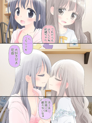 [空色にゃんにゃん (片瀬蒼子)] ヒミツのふたなり治療法_149