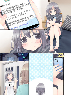 [空色にゃんにゃん (片瀬蒼子)] ヒミツのふたなり治療法_188