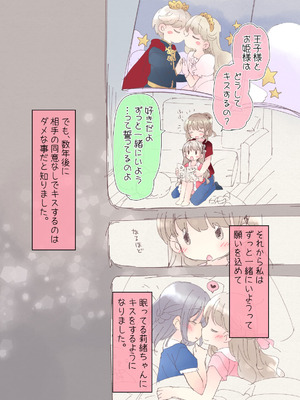 [空色にゃんにゃん (片瀬蒼子)] ヒミツのふたなり治療法_461