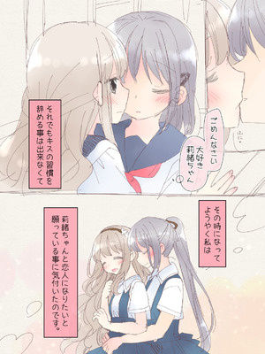 [空色にゃんにゃん (片瀬蒼子)] ヒミツのふたなり治療法_462