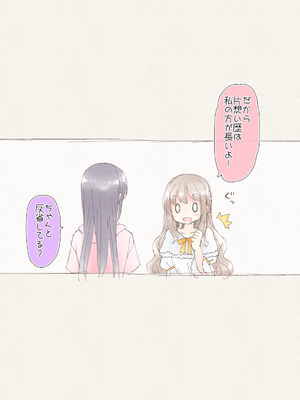 [空色にゃんにゃん (片瀬蒼子)] ヒミツのふたなり治療法_463