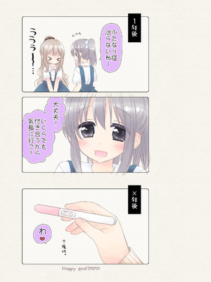 [空色にゃんにゃん (片瀬蒼子)] ヒミツのふたなり治療法_464