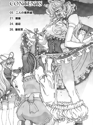 [佐藤はがね (鋼鉄)] 二人の境界線 (東方Project) [中国翻訳]_04