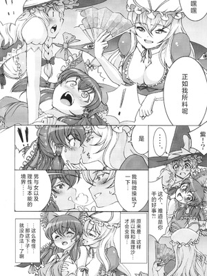 [佐藤はがね (鋼鉄)] 二人の境界線 (東方Project) [中国翻訳]_06