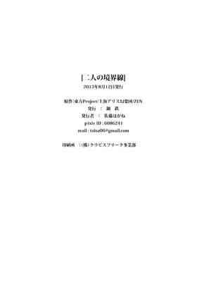 [佐藤はがね (鋼鉄)] 二人の境界線 (東方Project) [中国翻訳]_26