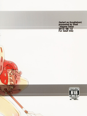 [佐藤はがね (鋼鉄)] 二人の境界線 (東方Project) [中国翻訳]_28