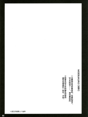 (C92) [あるばとろす (にくしょ)] ヨスズメノモエブクロ (東方Project) [堕樱汉化组]_04