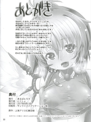 (C92) [あるばとろす (にくしょ)] ヨスズメノモエブクロ (東方Project) [堕樱汉化组]_22